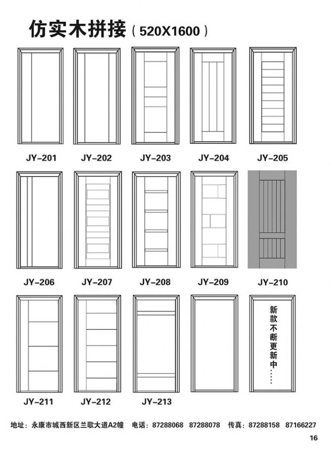 精益門(mén)面樣冊(cè)